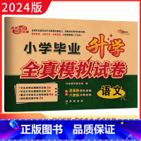 [正版]2024版 68所名校小学毕业升学完全试卷 语文 毕业升学全真模拟冲刺重点中学检测卷小升初语文专项训练 68所