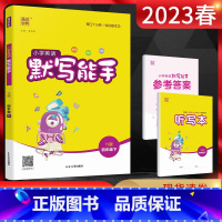 英语 四年级下 [正版]江苏版 2023春通城学典小学英语默写能手四年级下册译林版YL 扫码听报默 小学4年级英语下同步