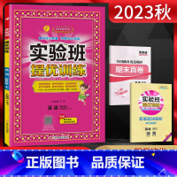 英语 四年级上 [正版]2023秋实验班提优训练四年级英语上册人教版RJPEP 小学4年级上学期同步课时训练尖子生提