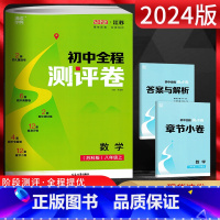 数学 八年级/初中二年级 [正版]江苏版 2024版通城学典初中全程测评卷八年级数学上册 苏科版SK 初二8年级上学期同