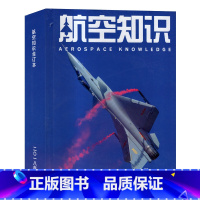 [精装全年]航空知识2018全年1-12月合订本 [正版]全年/打包航空知识杂志2018/2017/2016/2015/