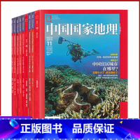 [正版]每本5.5元共10本中国国家地理杂志 2003-2015年其中随机发5本+随机5本地理类书打包自然旅游过期刊