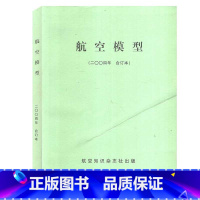 [全年/1本]航空模型2004年1-12月封面折痕 双月刊 [正版]全年/打包航空模型杂志2020/2019/2018/