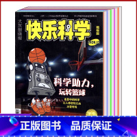 [正版]全年/打包大灰狼画报快乐科学画报版杂志2020年1-12月共10本 小学1~3年级必读科学启蒙杂志儿童读物过期