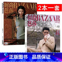 [封面/杨幂/龚俊 2本]时尚芭莎2023年2月 [正版]计入销量可选/龚俊/杨幂时尚芭莎杂志2023年2月总第547/