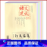 [正版] 小学版 共10本打包语文建设杂志2020年3/4/7/8/12月下+2019年1/4/11/12月下+随机1