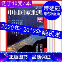 [正版]磕碰磨损 共5本打包 中国国家地理杂志2020-2019年随机发+1本不限年限10月 旅游旅行景观百科文化历史