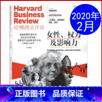 [正版]哈佛商业评论杂志2020年2月 女性权力及影响力 财经管理商业经验时事资讯经济类期刊