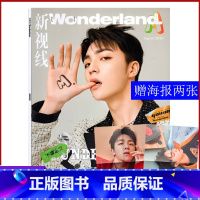 [正版]封面/陈立农 赠海报2张Wonderland.新视线杂志2020年8月刊 不被定义 潮流明星时尚期刊