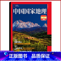 [正版](只发附册/甘肃临夏)中国国家地理杂志2022年9月附刊 人文历史考古旅游百科期刊