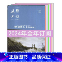 [全年订阅]连环画报2024年1-12月 [正版]全年/订阅连环画报杂志2024年1/2/3/4/5/6/7/8/9/1