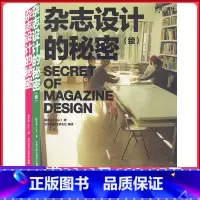 [正版]2本杂志设计的秘密+(续)共两本打包艺术与杂志设计的秘密创意过期刊