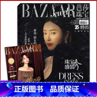 [正版]带杨紫副刊芭莎珠宝杂志2018年11/12月合刊 封面/秦岚珠宝秀盛装淑女的品格 时尚珠宝首饰期刊