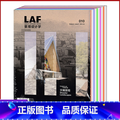 [正版]随机发共6本打包LA/LAF景观设计学杂志2014/2013/2012/2011/2010/2009/2008