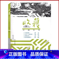 [正版]收获杂志2019年秋卷刊 无常殿/五月与阿德 长篇专号文学小说期刊荟萃各类名篇佳作中国当代文学史的简写体