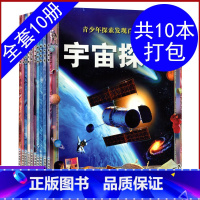 [正版]全10册打宇宙探索/恐龙王朝/昆虫王国/地球活动/鸟类天堂/矿物宝藏/人体揭秘/鲸类世界/鲨鱼家族/天气谜团