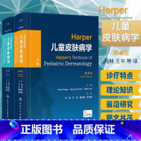 [正版] Harper儿童皮肤病学 上下卷 第四4版 马琳 王华等主译 儿童皮肤病表现诊疗特点 诊断治疗建议 人民卫生