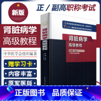 [正版] 肾脏病学高级教程 主编陈香美 中华医学会组织编著 中华医学电子音像出版社9787830052287