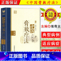 [正版] 中国膏敷疗法第二版 中医经典名医名方参考工具书籍 中国医药科技出版社9787506797214