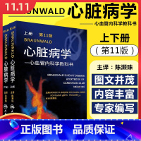 [正版] 上下册Braunwald心脏病学 第十一11版 主编陈灏珠 心血管内科学参考工具书籍 心脏病学介入图谱教程