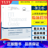 [正版]8 上颌窦底提升的临床程序第五卷第5卷 辽宁科学技术出版社 口腔医学参考工具书籍