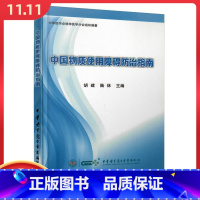 [正版] 中国物质使用障碍防治指南 中华医学电子音像出版社 9787830050436