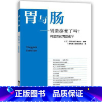 [正版] 胃与肠 胃溃疡变了吗 构建新的胃溃疡学 辽宁科技出版社9787559113580