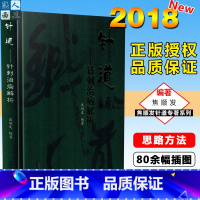 [正版]针道 针刺治病解析 头针的创始人焦顺发 脉络经络针刺部位 针刺技术针刺部位治病 中 国中医药出版社