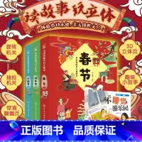 全套3册 中国传统节日立体书 中秋节端午节春节 [正版]全套3册 中国传统节日立体书 中秋节+端午节+春节2-6-8岁儿