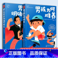 [正版] 养育男孩说明书2册 男孩需要明确的指令 男孩为何难养 家庭教育男孩养育圣经男孩育儿理念儿童心理学正面管教 教