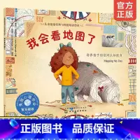 [正版]我会看地图了 美国情绪管理与性格培养绘本 地理学家教孩子认地图 3-6-8岁儿童幼儿园空间认知思维能力训练自我