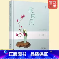 [正版]花艺插花书籍教程入门 静香的花道生活 花信风 日式小原流花道技艺入门 插鲜花技巧教程 艺术花艺设计书 花艺素材