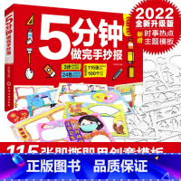 [正版]2022新版 5分钟做完手抄报 校园手抄报模板全套冬奥会主题时事热点 手抄报模板 小学生 手抄报模板素材大全手