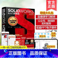 [正版]SOLIDWORKS 2020从入门到精通 实战案例视频版 零件模具电气管道草图装配设计 动画仿真产品渲染机械