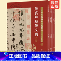 [正版]十大行书名帖放大临摹本 全5册 高清原贴彩色印刷 中国传统文化书法毛笔字帖技法入门经典字帖学习书法临摹材料方法