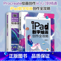 [正版]全2册 iPad数字绘画创作全攻略+Procreate绘画创作从入门到精通 ipad绘画软件教程插画漫画电脑手