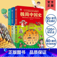 10小时揭秘世界阶梯翻翻书(3册) [正版]全3册 10小时揭秘世界阶梯翻翻书 进化奇迹 极简中国史 环游地球3-6-8