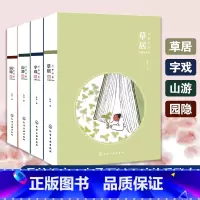 [正版]全4册 万物同娱主题笔记本 草居 山游 园隐 字戏 鱼山饭宽 文艺青年学生清新手绘画册简约手账本 诗意主题80