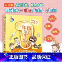 做个爱学习的好孩子 [正版]做个爱学习的好孩子 一年级的小乐乐 注音版 5-8岁儿童小学生一二年级好习惯好性格培养情绪管