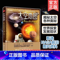 太空地图:火星叔叔带你游太空 [正版]流浪地球 实用太空地图系列 火星叔叔带你游太空 青少年太空探索课外读物 中小学生科