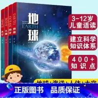 全套4册 藏在书架里的百科知识 [正版]全套4册 藏在书架里的百科知识 人体 地球 太空 海洋 6-12岁儿童小学生课外