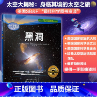 [正版]太空大揭秘 黑洞 6-12岁小学生课外阅读书籍 青少年科普太空物质黑洞太空旅行宇 宙空间站系外行星太空机器人