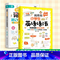 英语 小学通用 [正版]全2册 超有效图解小学生英语语法+图解词根词缀速记小学生英语单词6-12岁儿童小学生英语语法单词