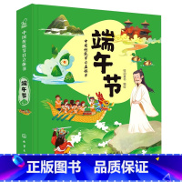 中国传统节日立体书. 端午节 [正版]中国传统节日立体书 端午节 3-6-7岁儿童传统节日文化 3D全景立体页 丰富有趣