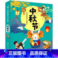 中国传统节日立体书 中秋节 [正版] 中国传统节日立体书 中秋节 2-6-8岁幼儿童益智游戏书中国传统文化节日故事3D立