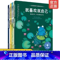 [正版]全套6册 学会悦纳自我系列 儿童情绪管理与性格培养绘本 美国心理学会3-6岁儿童情绪情商交际专注力爱自己睡前故