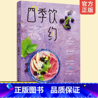 [正版] 四季饮约 四季奶茶气泡茶水果茶拿铁茶红茶绿茶茶饮制作大全口味调制技巧茶饮配方冲泡方法饮品制作方法书籍