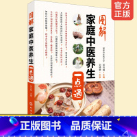 [正版] 图解家庭中医养生一点通 邓月娥 颈椎病肩周炎锻炼指南 食疗常见病慢性病防治 中老年营养健康食谱 老人家庭保健