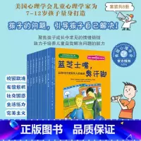 [正版]全8册 美国儿童情绪管理小说系列 美国心理学会7-12岁孩子小学生课外阅读成长情绪烦恼儿童解决问题能力心理健康