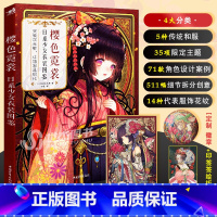 [正版]特典赠精美杯垫+徽章樱色霓裳 日系少女衣装图鉴 神威名月煌日本和风拟人插画集画册漫画技法教程人物服装设计美